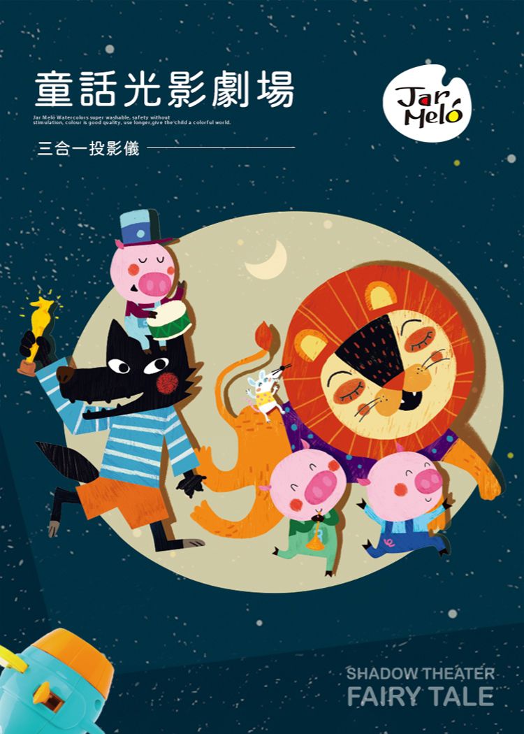 JarMelo 原創美玩 - 童話光影劇場