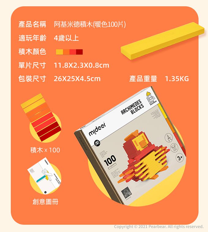 MiDeer - 阿基米德積木(暖色100片)