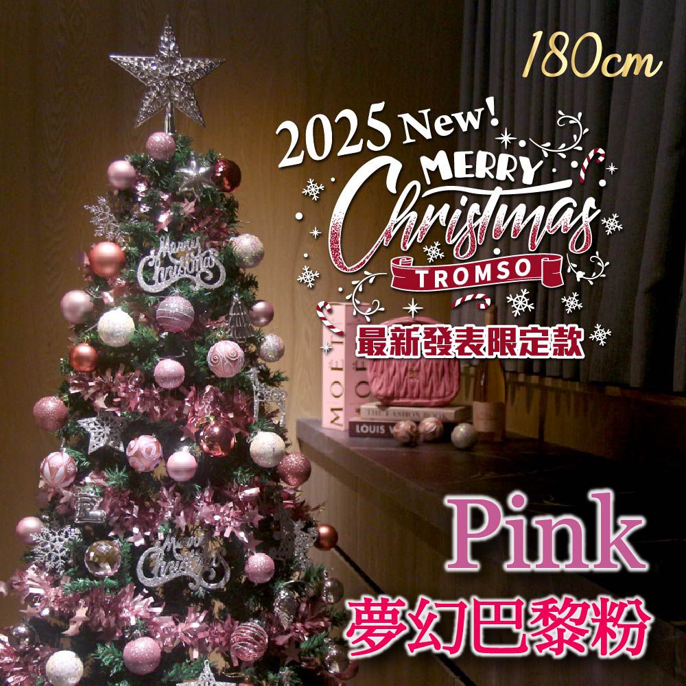 頂級豪華聖誕樹(180cm)-夢幻巴黎粉 (180cm)