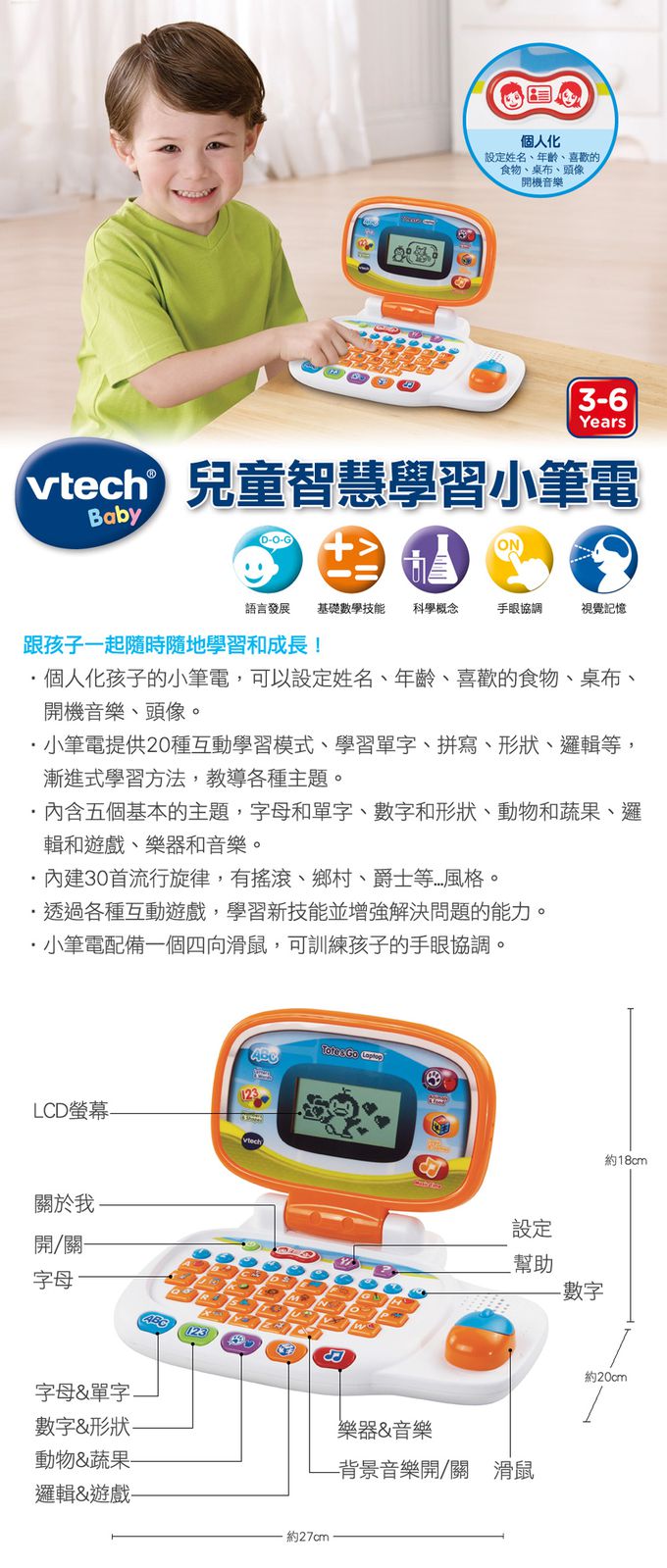 Vtech - 兒童智慧學習小筆電-白色