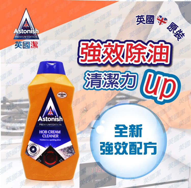 Astonish 英國潔居家清潔劑
