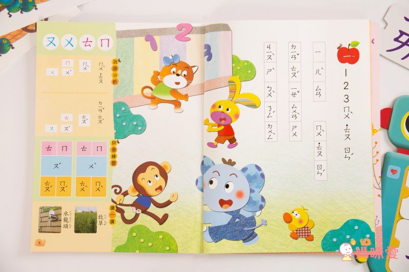 ㄅㄆㄇ大口袋4-豐收篇