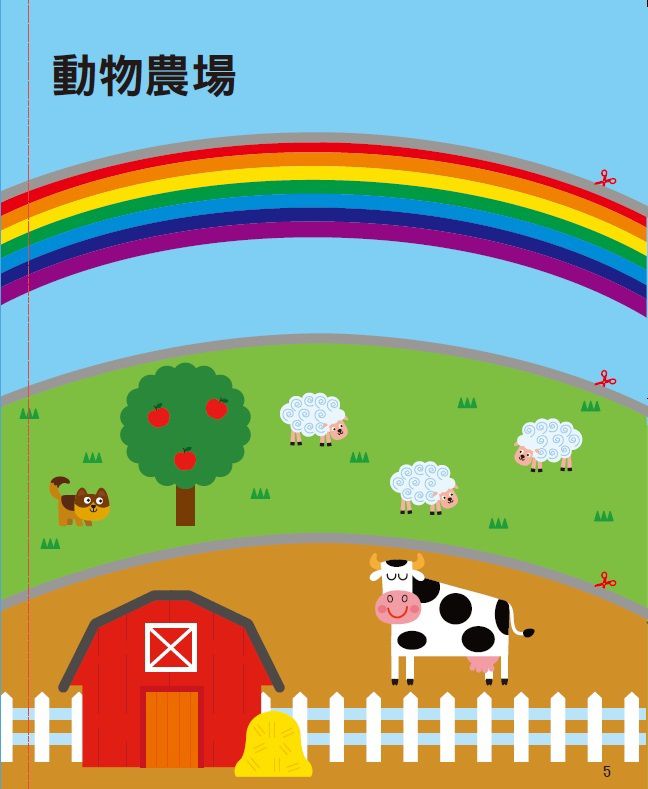 全腦開發遊戲書-四歲動手玩剪紙-64頁