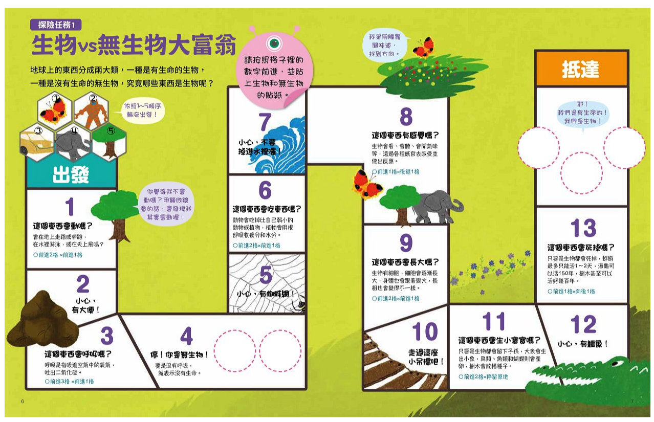 自然探險小隊，出動了!【STEAM互動式情境學習百科2】(附82款真好玩貼紙)