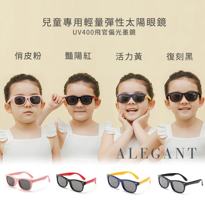 ALEGANT - 俏皮粉中性兒童專用輕量彈性偏光墨鏡│UV400太陽眼鏡