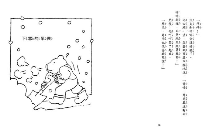 你好！小熊沃夫（二版）