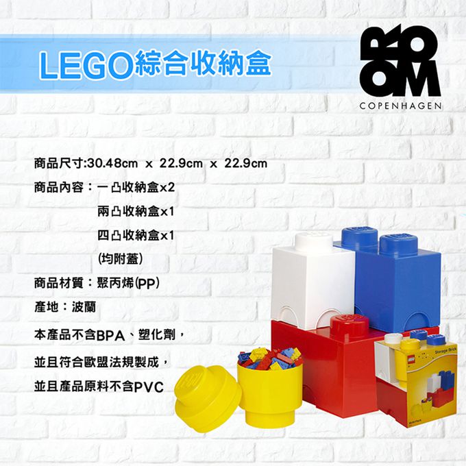 Room Copenhagen - 樂高 LEGO® 綜合收納盒四入套組 (紅、藍、黃、白)