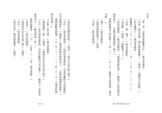 歪歪小學的荒誕故事（三版）