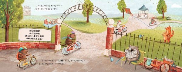 格林文化 - 騎吧，小熊！