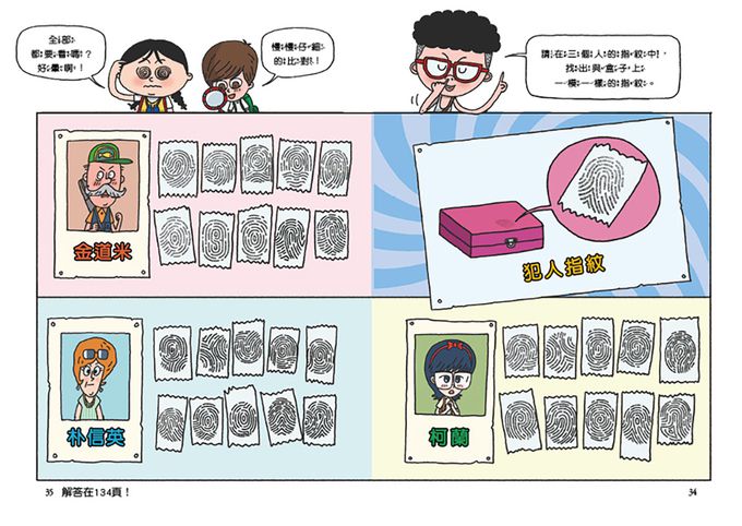 科學小偵探1：神祕島的謎團