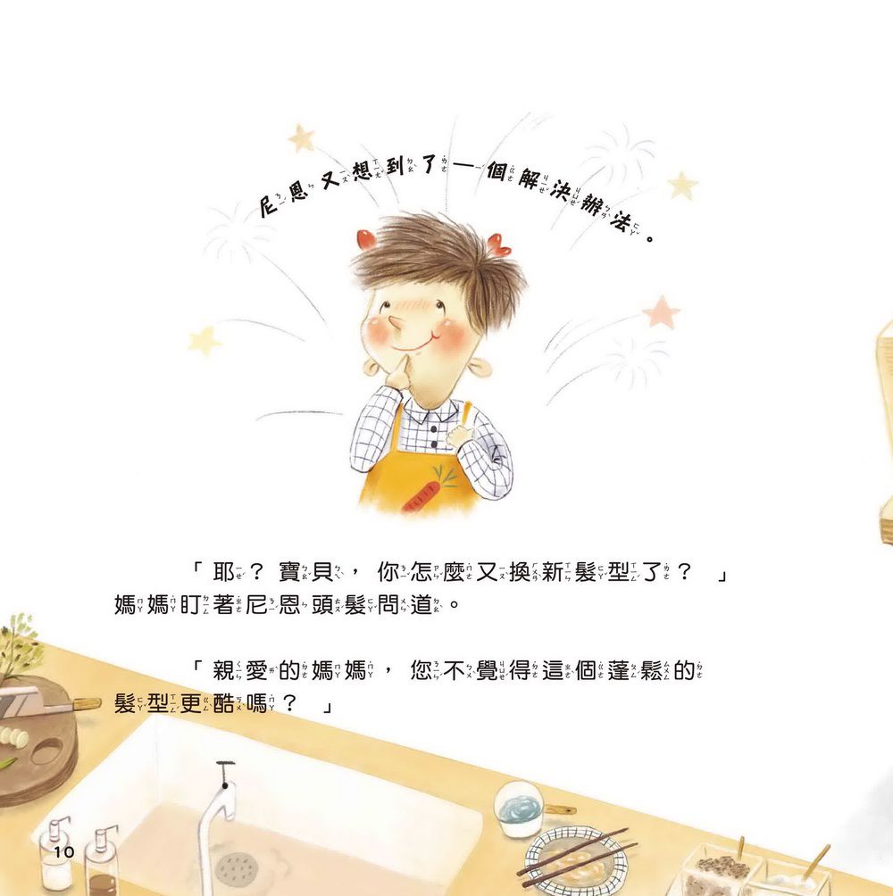 京采文教 - 尼恩長出“說謊角”