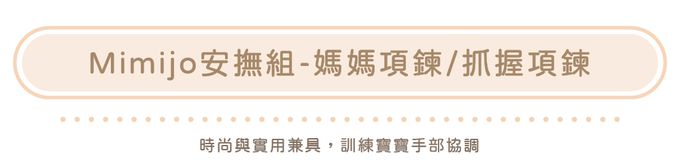 MIMIJO - 媽媽項鍊 鉑金矽膠-粉綠色