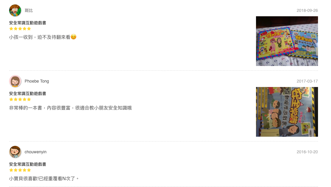 安全教育不能等★最實用「保護自己」操作遊戲書☞ 用輕鬆的方式建立孩子正確觀念！