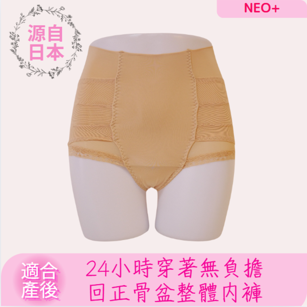 〜日本體幹調整褲〜骨盆矯正整體內褲NEO+ 女內褲 高腰塑身褲(適合產後骨盆矯正 塑身用)-膚色