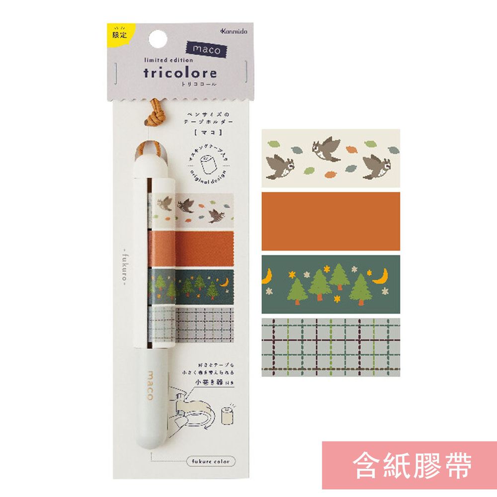 日本文具 Kanmido - maco 筆式紙膠帶收納切割器-限定款-淺灰貓頭鷹 (15mm專用)-含紙膠帶