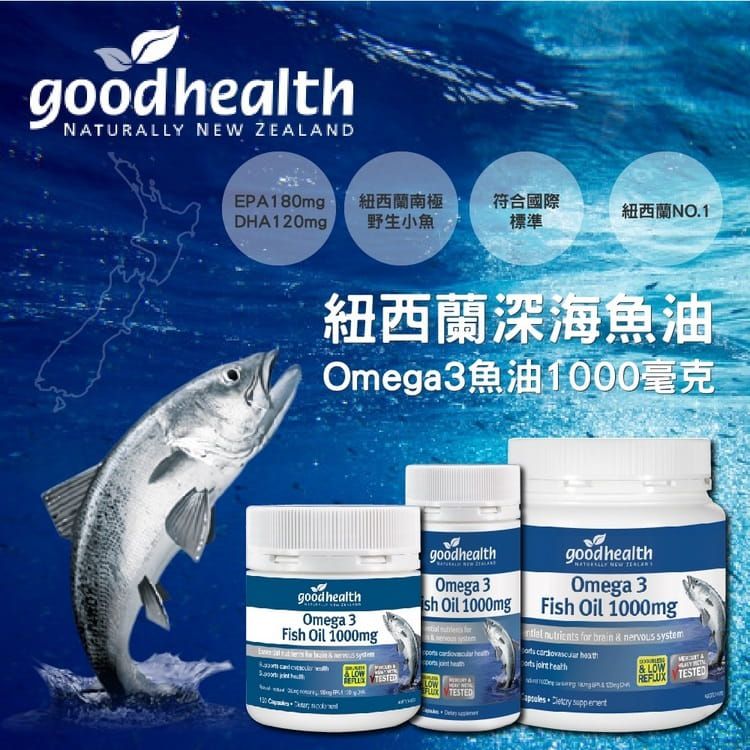 壽滿趣 - 紐西蘭goodhealth深海純淨DHA&EPA魚油膠囊1000毫克(150顆)