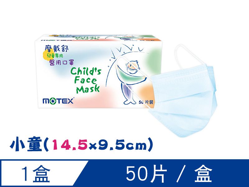 MOTEX 摩戴舒 - 醫用口罩(未滅菌)-雙鋼印-平面小童-藍色 (14.5x9.5cm)-50片裸裝/盒