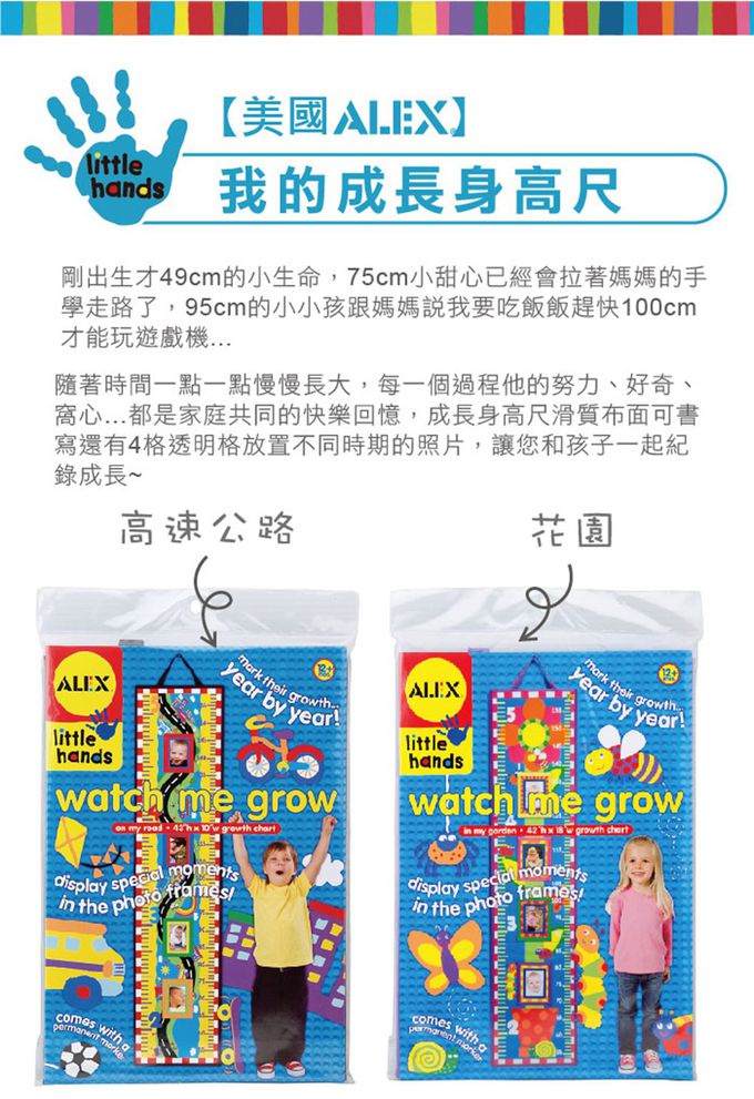 美國 ALEX - 我的成長身高尺-高速公路(福利品/絕版出清)