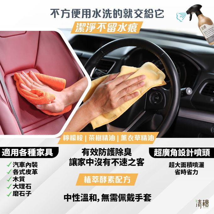 不傷手、不傷材質，適用於各種桌椅表面、皮革、沙發、車用內裝。