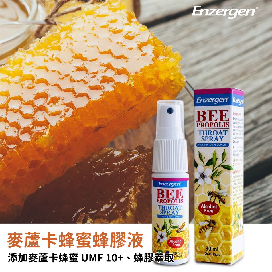 市售唯一麥蘆卡蜂蜜！蜂膠液/潤喉糖/乳鐵蛋白粉