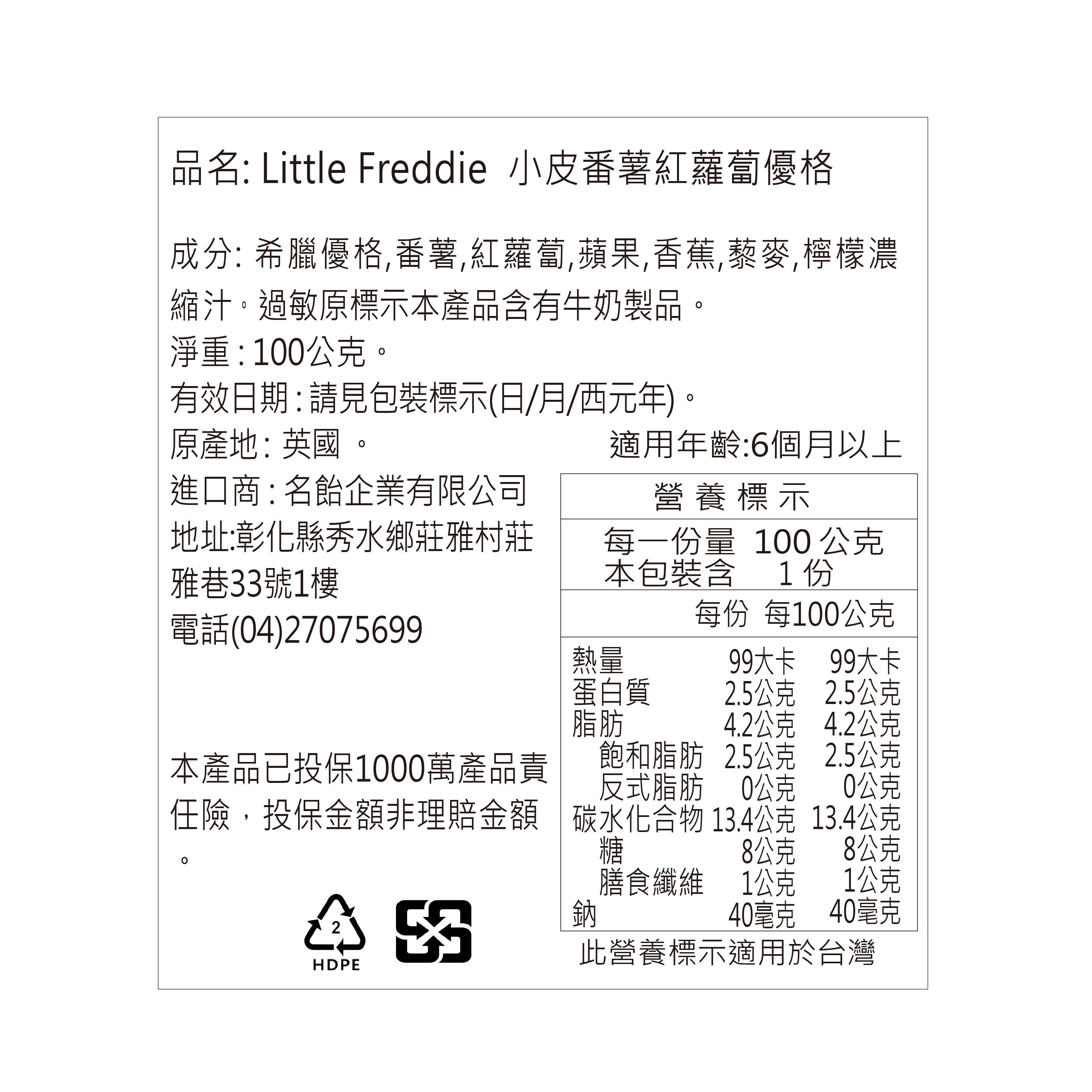 英國 Little Freddie 100%天然果泥 / 餅乾