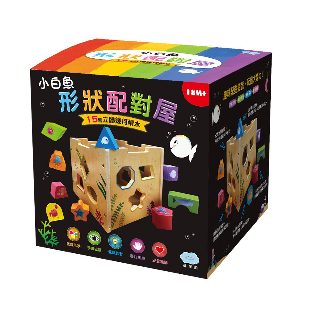 小白魚形狀配對屋-內附15種彩色形狀積木