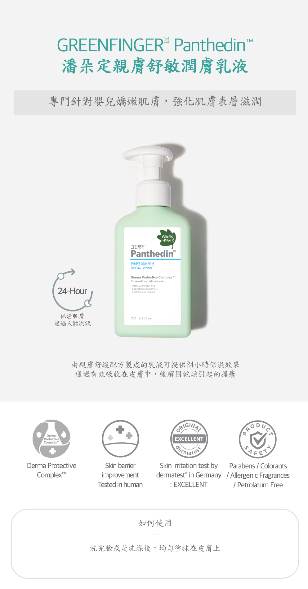 Green Finger - 潘朵定親膚舒敏禮盒組-親膚舒敏潤膚乳液 230ml＋親膚舒敏洗髮沐浴露230ml＋綠手指潘朵定 親膚舒敏保濕水凝乳150ml＋綠手指 ReliU潔淨金純水加厚濕紙巾72抽＋綠手指 ReliU潔淨藍純水濕紙巾80抽