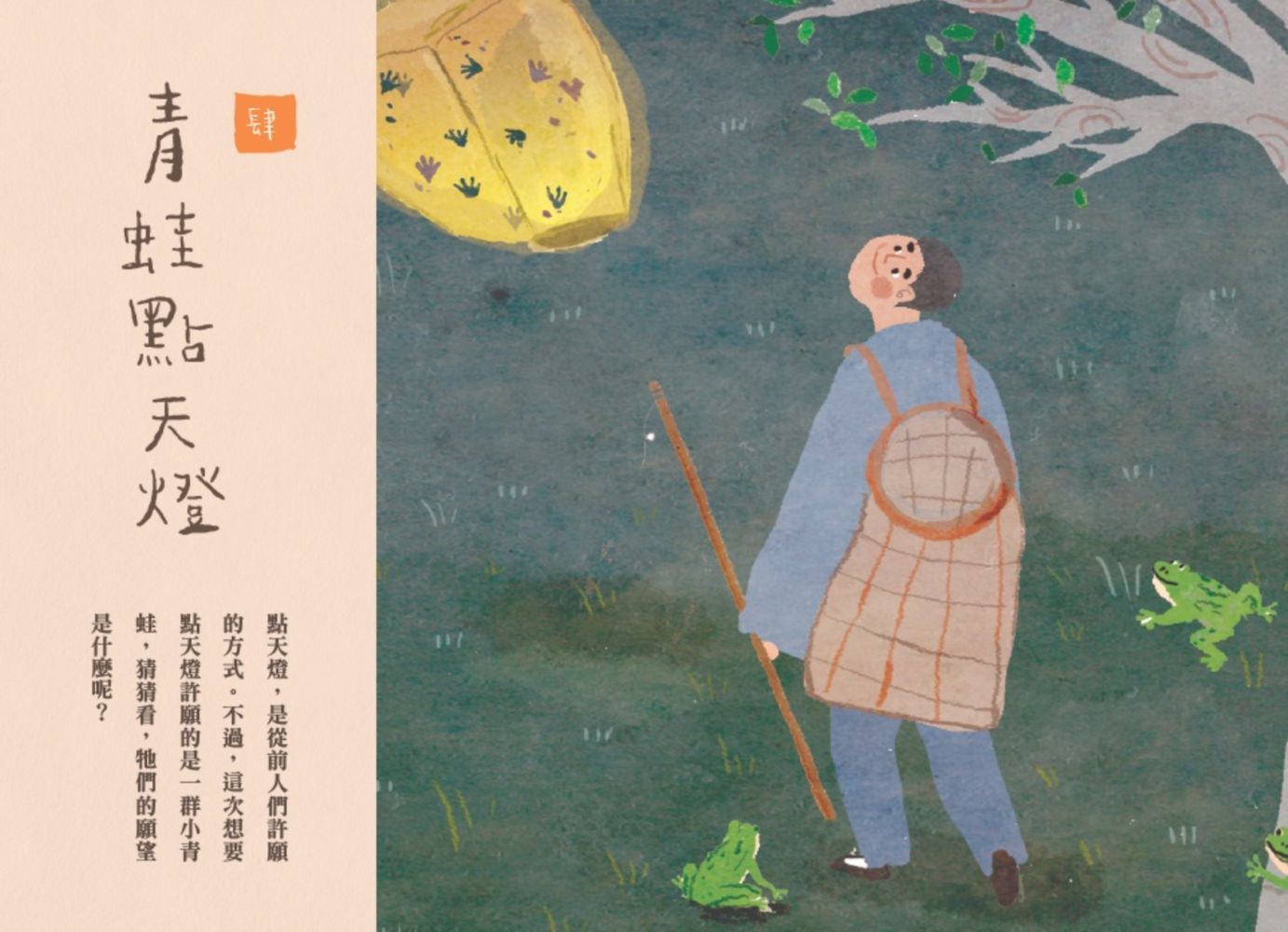 臺灣民間故事嬉遊記全系列(四本一套)