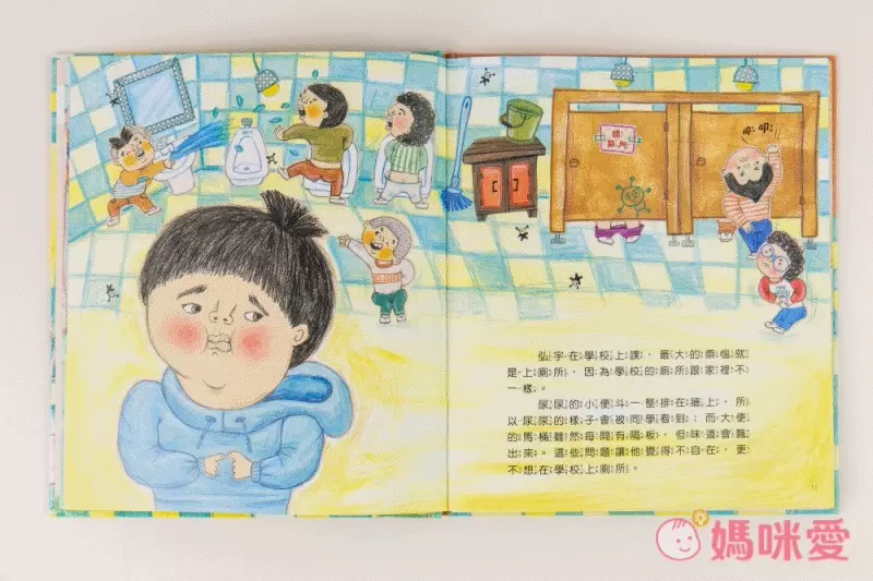 我愛上學：第一天去上學