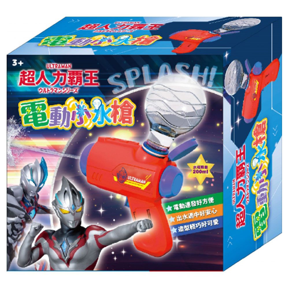 電動小水槍-超人力霸王