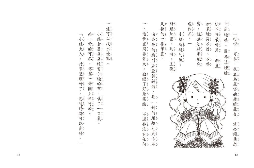 什麼都行魔女商店22-修改分店今日公休