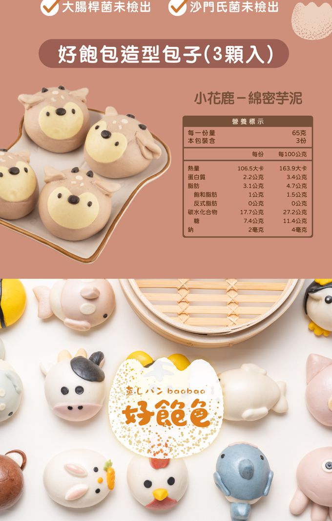 艾酷奇 - 小花鹿造型包子 綿密芋泥包-65gX3入