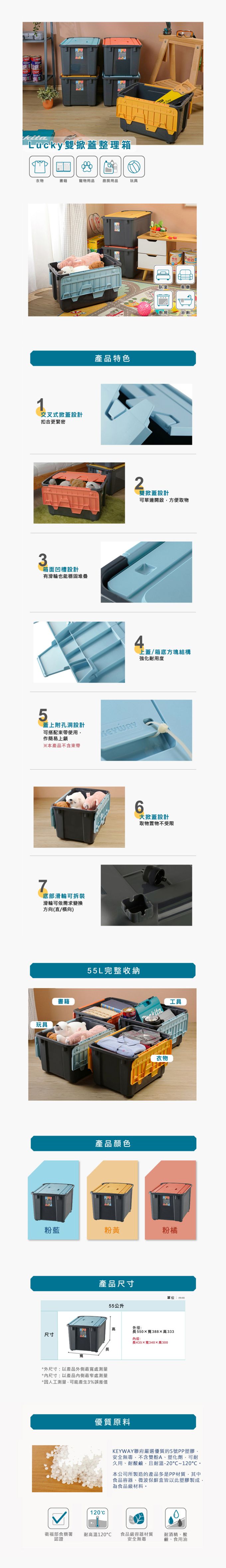 台灣KEYWAY - LX551 Lucky雙掀蓋整理箱-55L-6入-粉藍