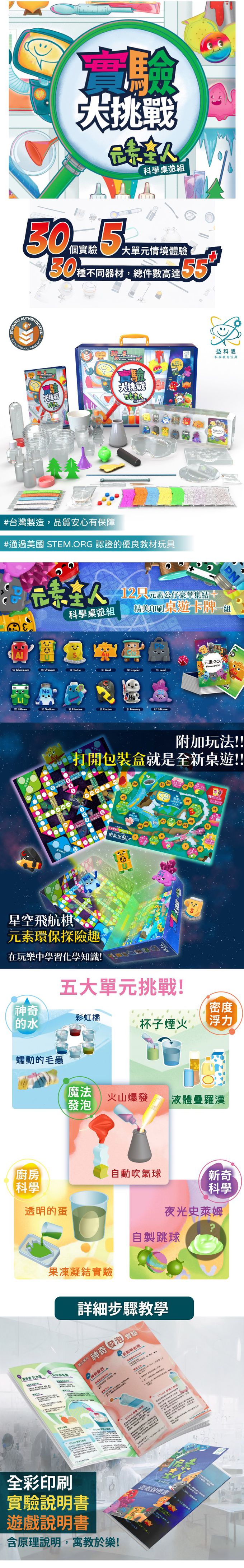 Eagle's 益科思 - 實驗大挑戰 x 元素桌遊組