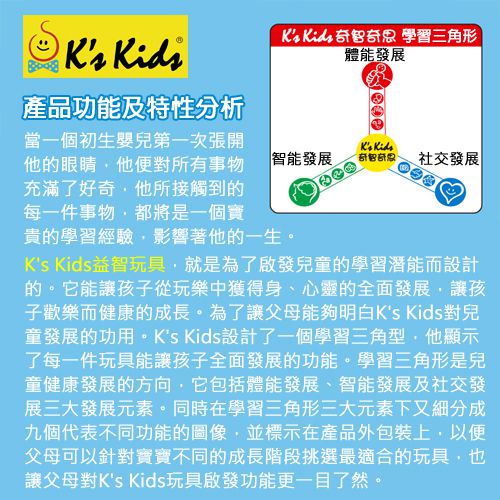美國 K's Kids 低幼齡布玩具／學習玩具 ☛ 給0~3歲的寶貝