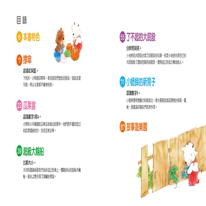 友愛分享繪本-好寶寶故事(精)