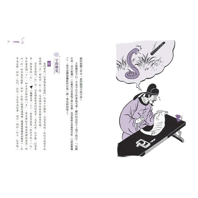 少年讀成語故事4：動作篇-平裝