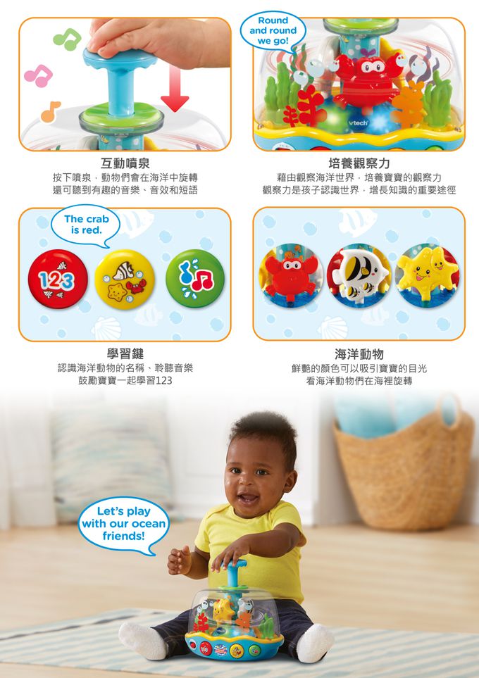 Vtech - 炫彩轉轉海洋世界