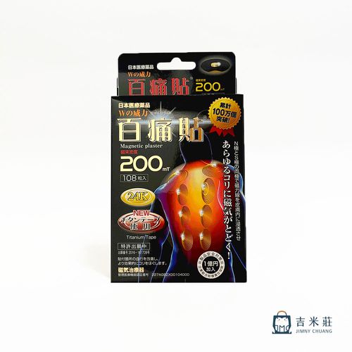 日本 百痛貼 - 200mT 白金版百痛貼 無化學成分 無氣味-108粒