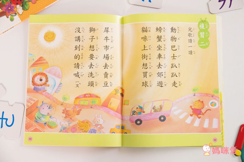 ㄅㄆㄇ大口袋2-開花篇