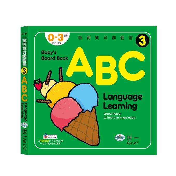 聰明寶貝翻翻書(全套8冊)