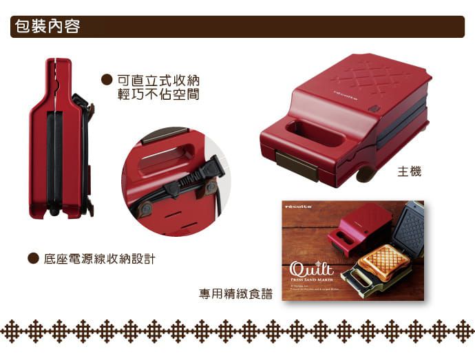 麗克特 recolte - Quilt 格子三明治機-櫻花粉