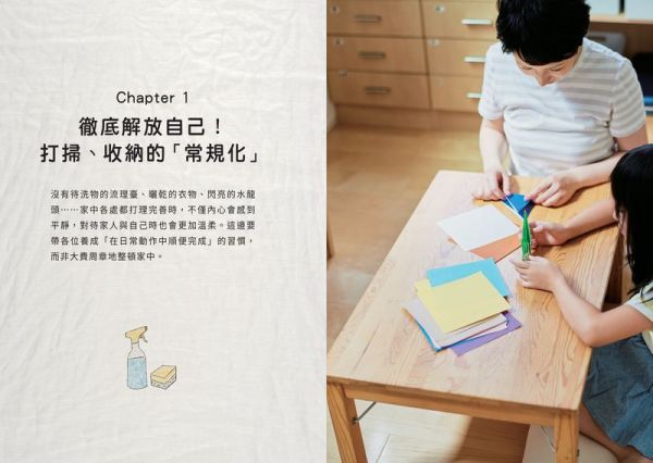 家事常規化，無腦整理術：不勉強、不疲累、不累積，日本家事女王教你規劃出順手的家事動線，打掃好輕鬆