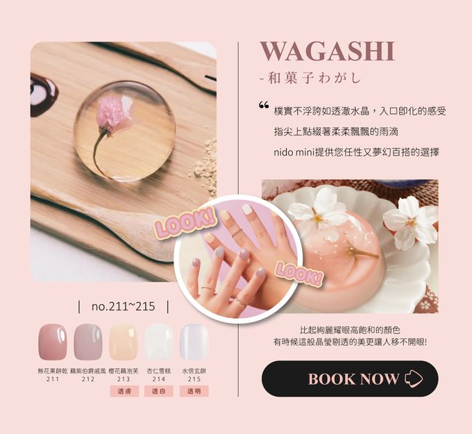 台灣 Cosplus 光妍 - nido mini一步光撩甲油膠-和菓子わがし #211 #212 #213 #214 #215-4ml