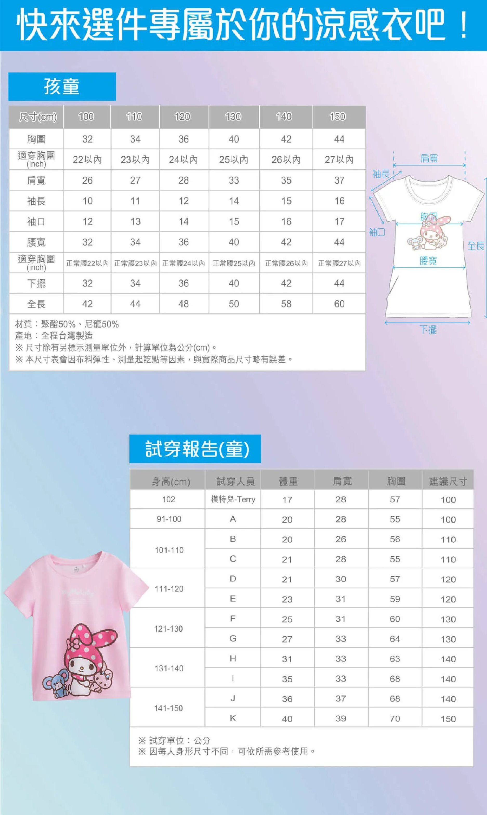 WIWI - 短版-包包Hello Kitty防曬排汗涼感衣-童-湛海藍