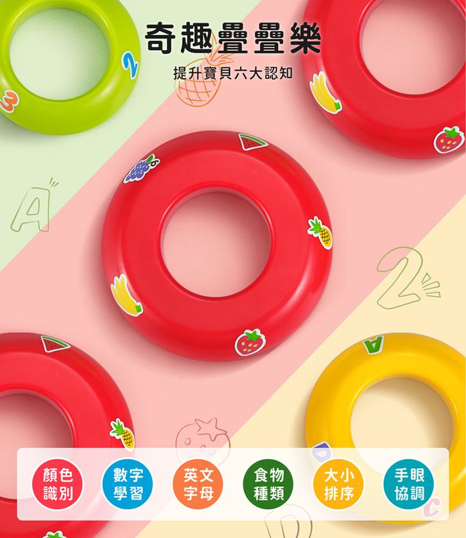 HolaLand 匯樂 疊疊樂 套圈圈 不倒翁