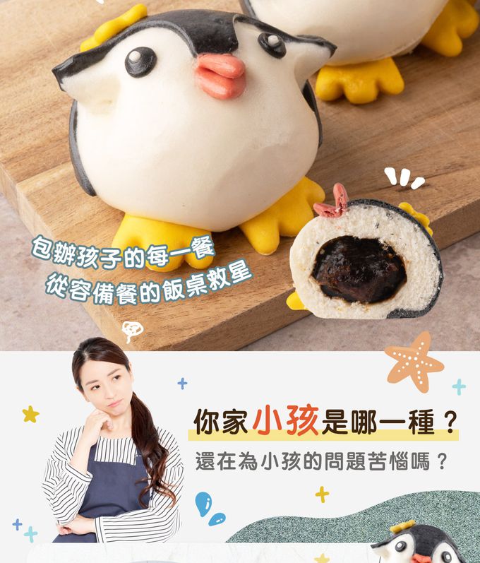 艾酷奇 - 小企鵝造型包子 黑糖麻糬包-65gX3入