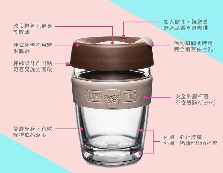 最美的隨行杯【澳洲 KeepCup 隨身咖啡杯】任選2件95折