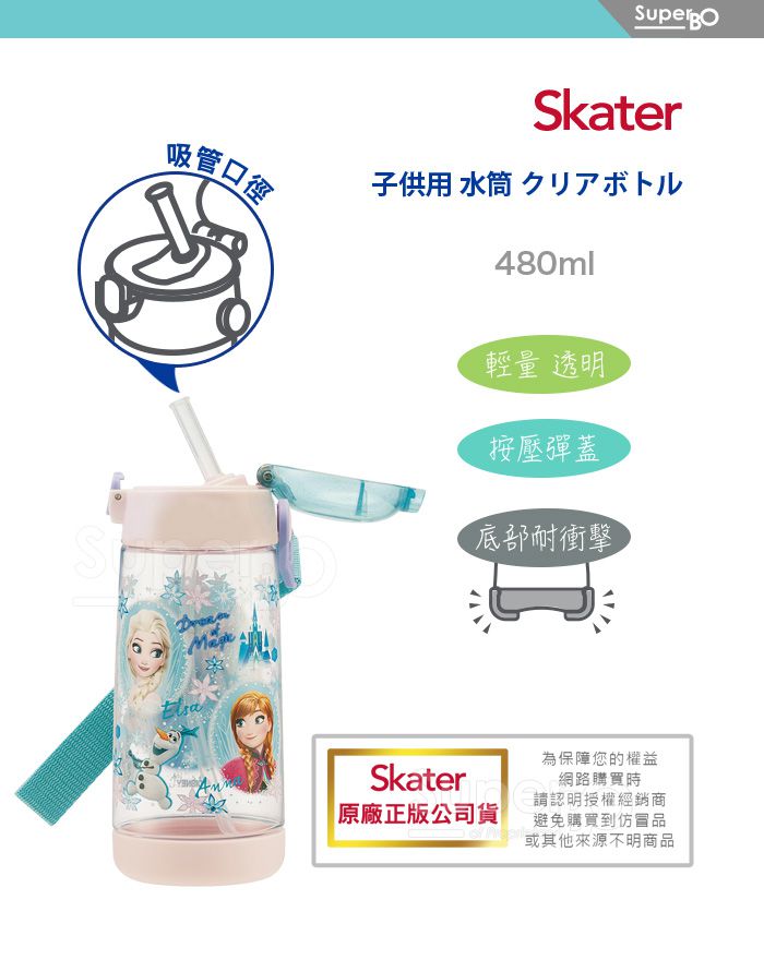 日本 SKATER - 兒童PET吸管水壺(480ml)-冰雪奇緣