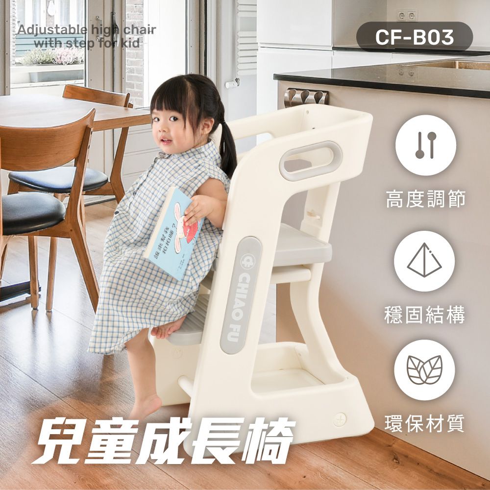 兒童成長椅 CF-B03 -兒童椅/餐椅/升降椅/學習椅/兩檔可調-豆蔻綠，月牙灰